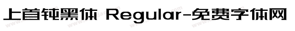 上首钝黑体 Regular字体转换